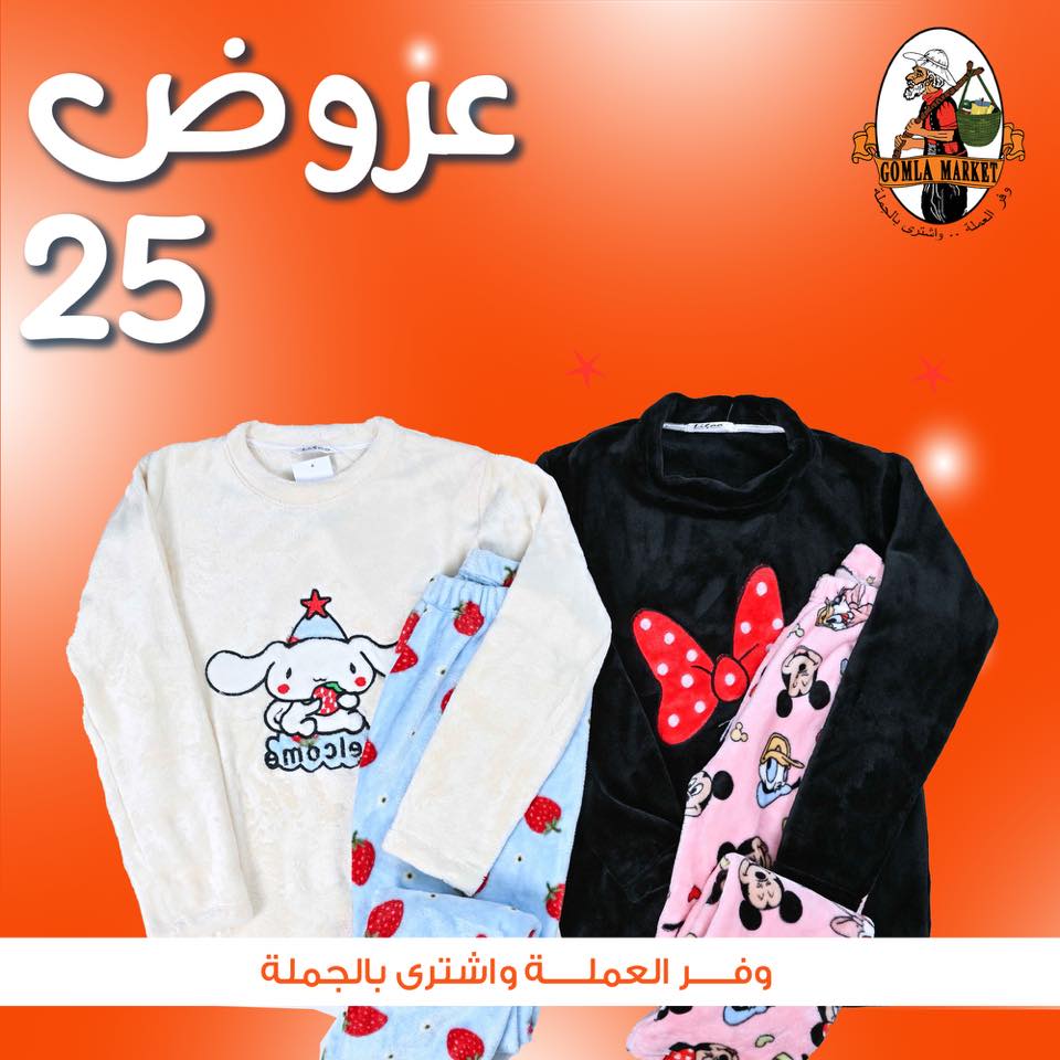 Gomla-market offers from 20jan to 1feb 2025 عروض جملة ماركت من 20 يناير حتى 1 فبراير 2025 صفحة رقم 1